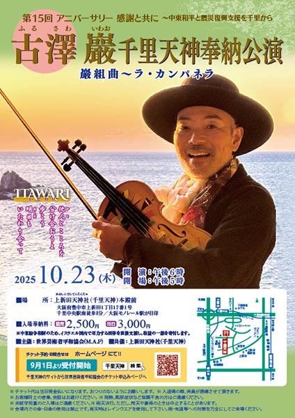 2025年古澤奉納公演